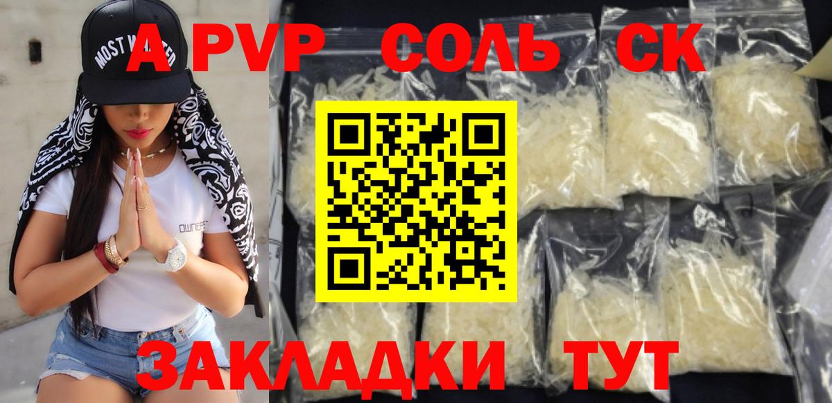где можно купить   Alpha-PVP кристаллы  Вход с VPN  Alpha PVP VHQ  Alpha-PVP СК  Сосновый Бор  Alpha-PVP 