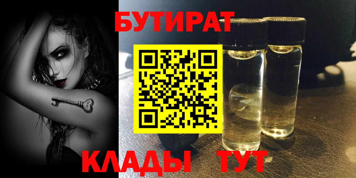 Бутират бутик Сосновый Бор