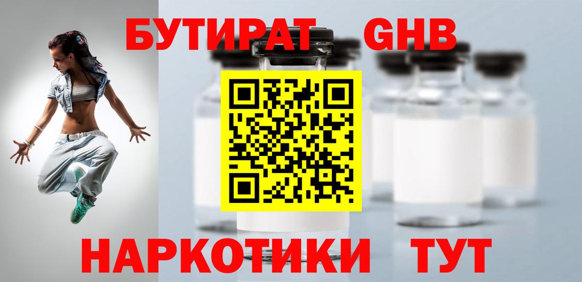 Бутират GHB  Вход с VPN  Сосновый Бор 