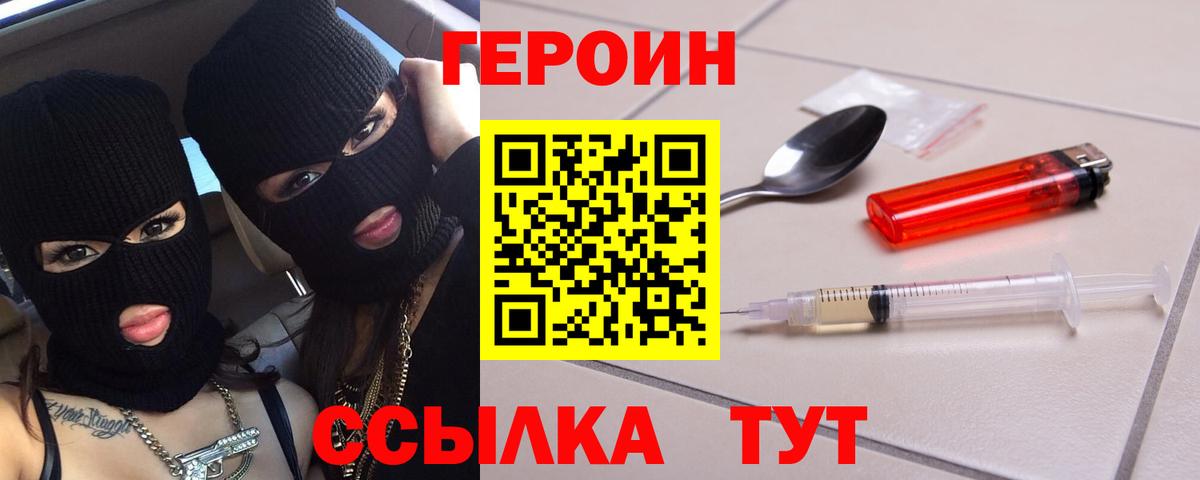 ГЕРОИН хмурый  Вход с VPN  Сосновый Бор 