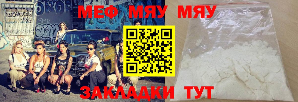 Меф мяу мяу мука Сосновый Бор